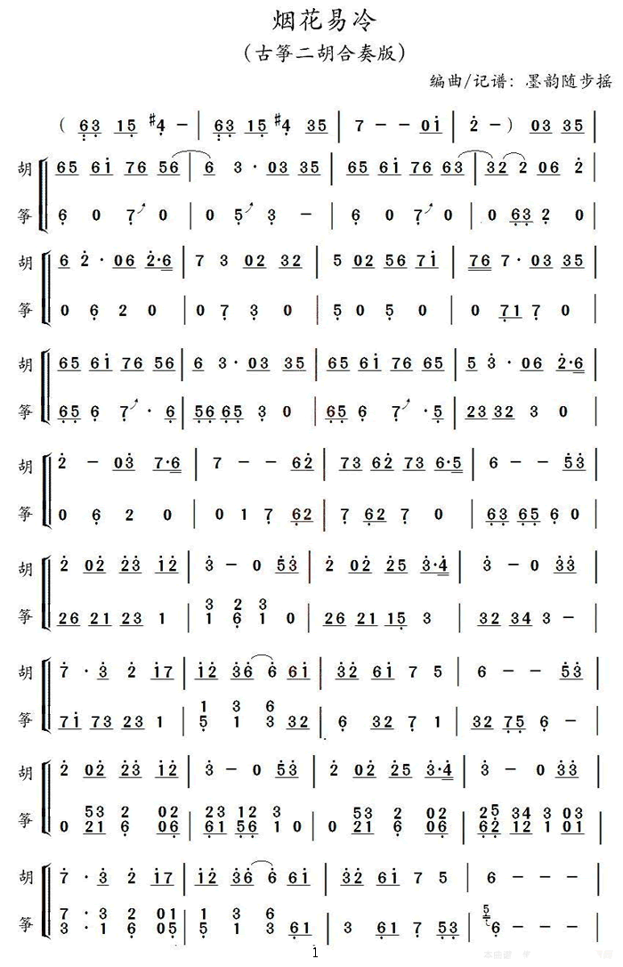 中国乐谱网——【古筝】烟花易冷