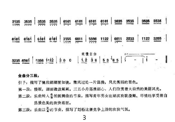 中国乐谱网——【笛箫曲谱】镜泊湖船歌3