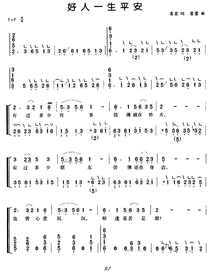 好人一生平安（弹唱谱）