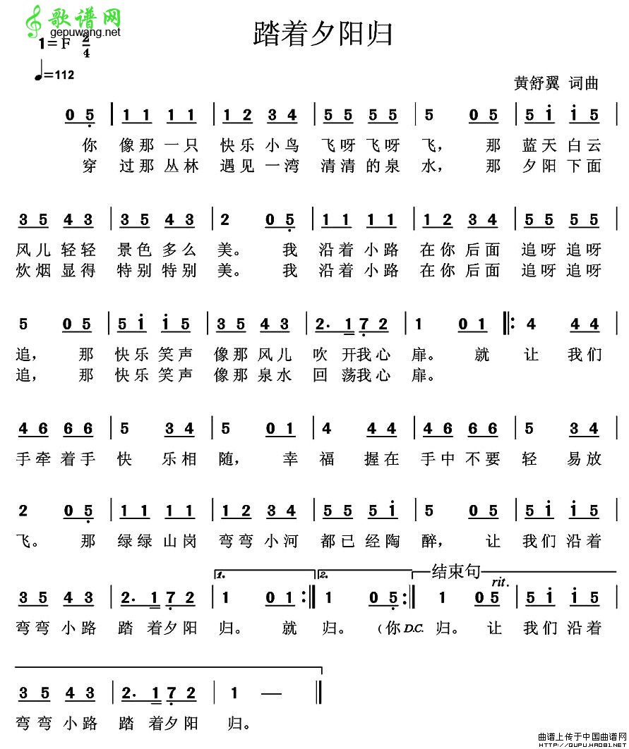 【踏着夕阳归去简谱】儿歌踏着夕阳归去简谱