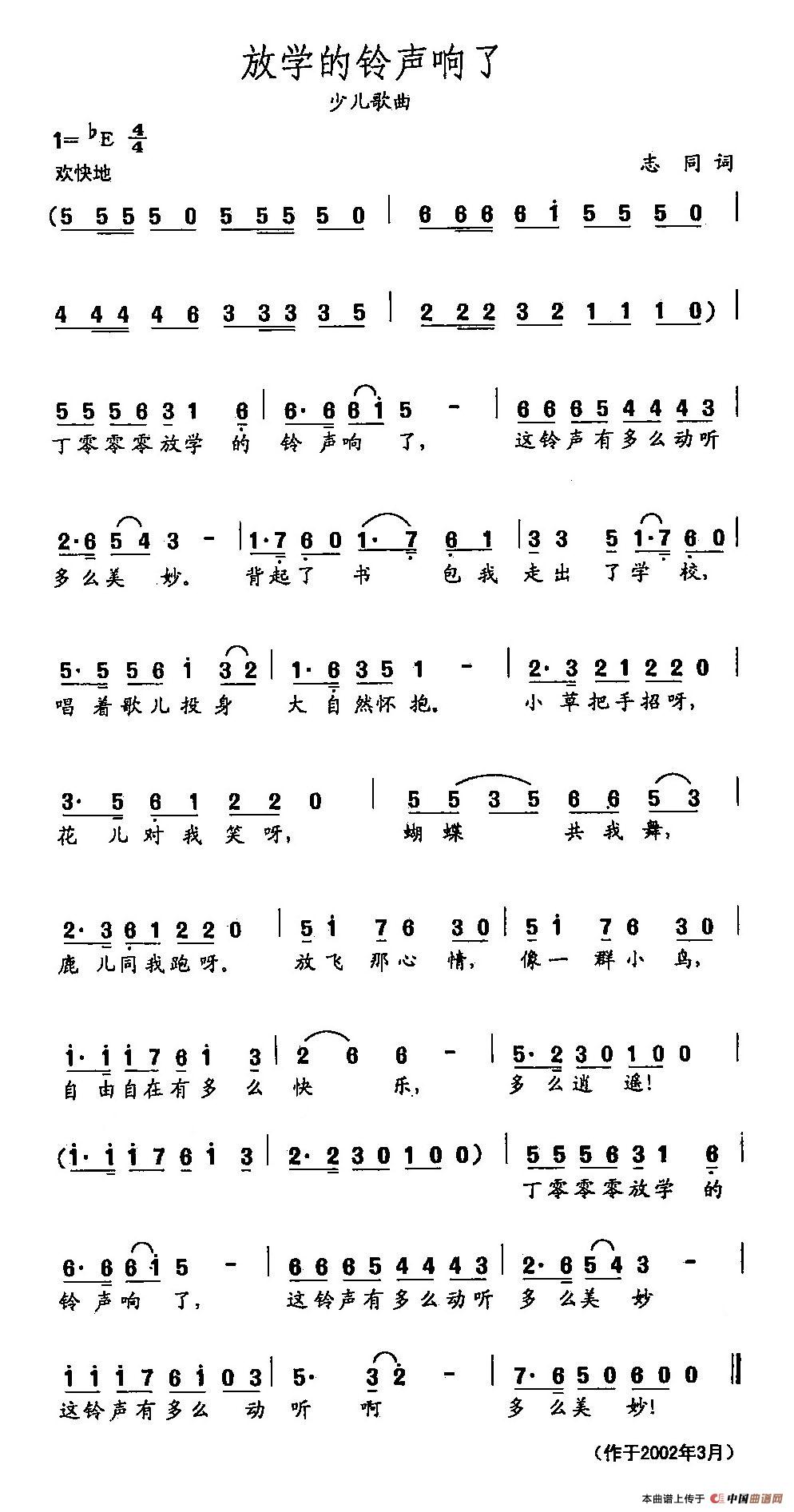 田光歌曲选-380放学的铃声响了(1)_原文件名：田光歌曲选-380放学的铃声响了.jpg