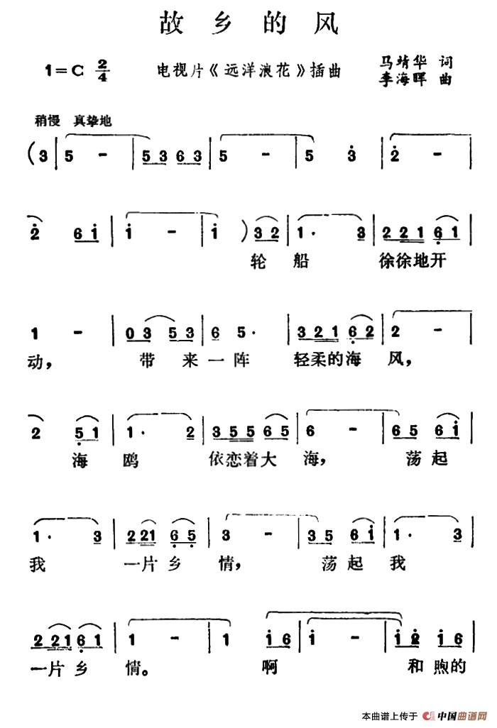 故乡的风（电视片《远洋浪花》插曲）(1)_原文件名：11.png