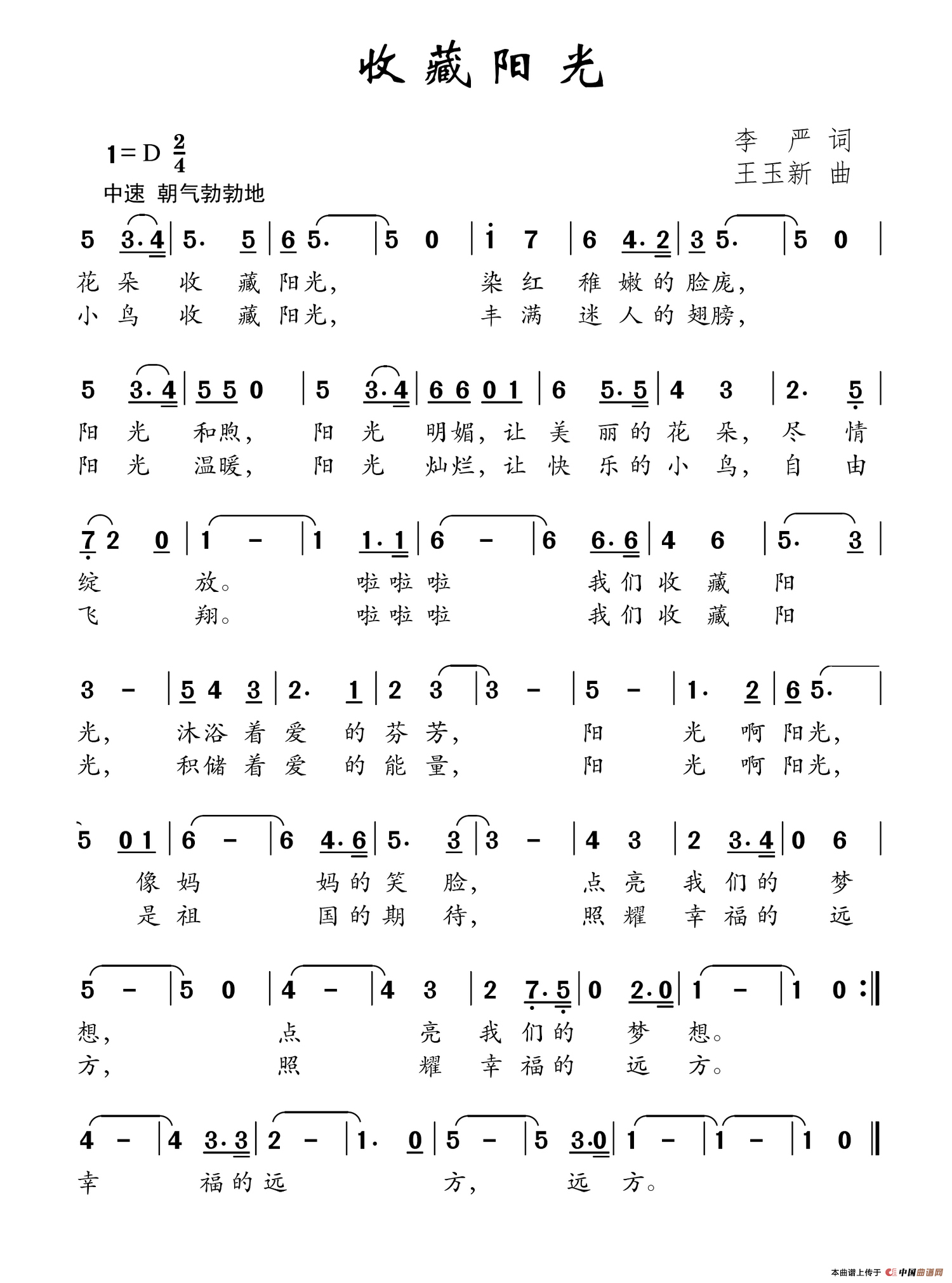 收藏阳光（李严词 王玉新曲）(1)_原文件名：收藏阳光.png