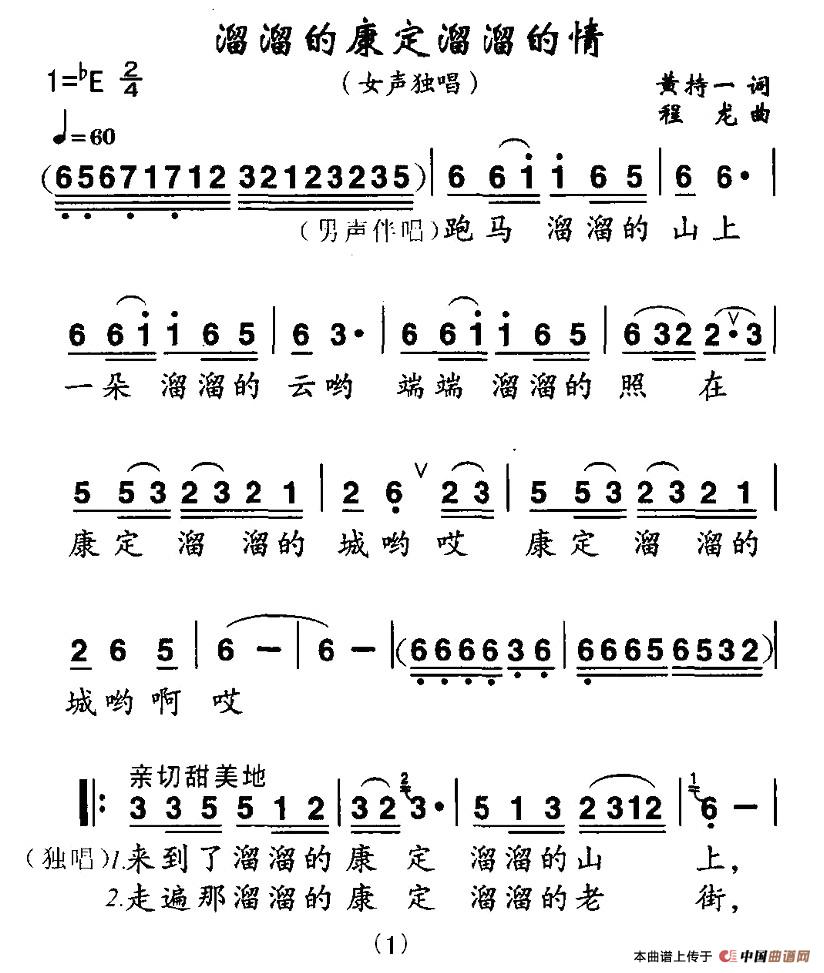 溜溜的康定溜溜的情（黄持一词 程龙曲）(1)_原文件名：1.jpg