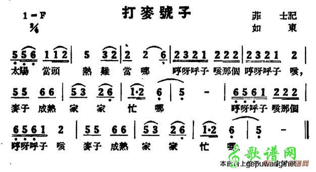 苏北民歌 打麦号子 简谱