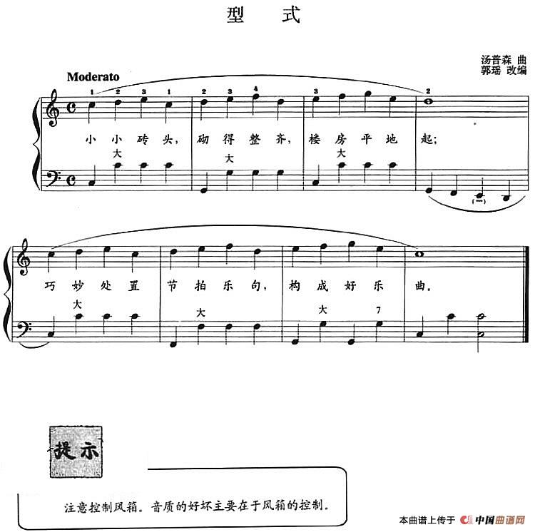 儿童手风琴曲：型式(1)_原文件名：儿童手风琴曲：型式 汤普森曲 郭瑶改编.jpg