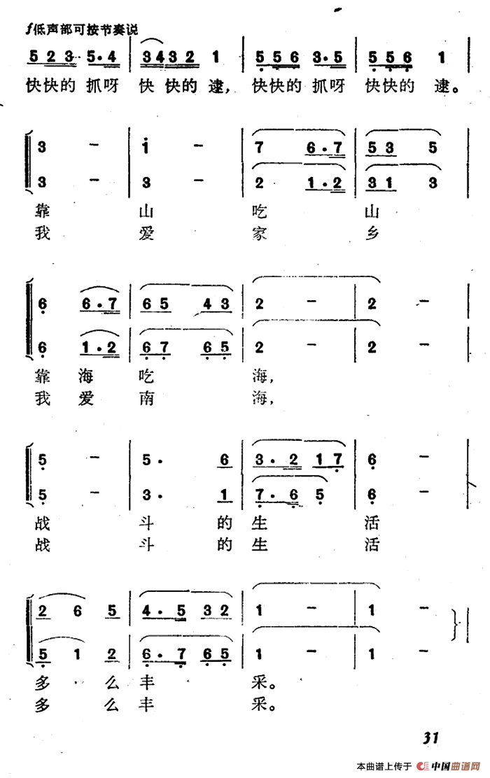 赶海（冯涛词 范成伦曲）(1)_原文件名：000031.png