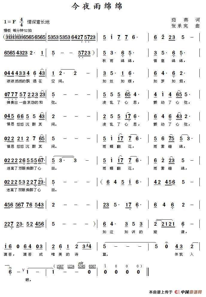 今夜雨绵绵(1)_原文件名：今夜雨绵绵（曲谱）.jpg