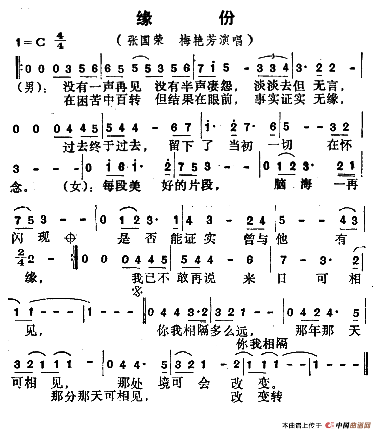 缘分（电影《缘份》主题曲）(1)_原文件名：000112.png