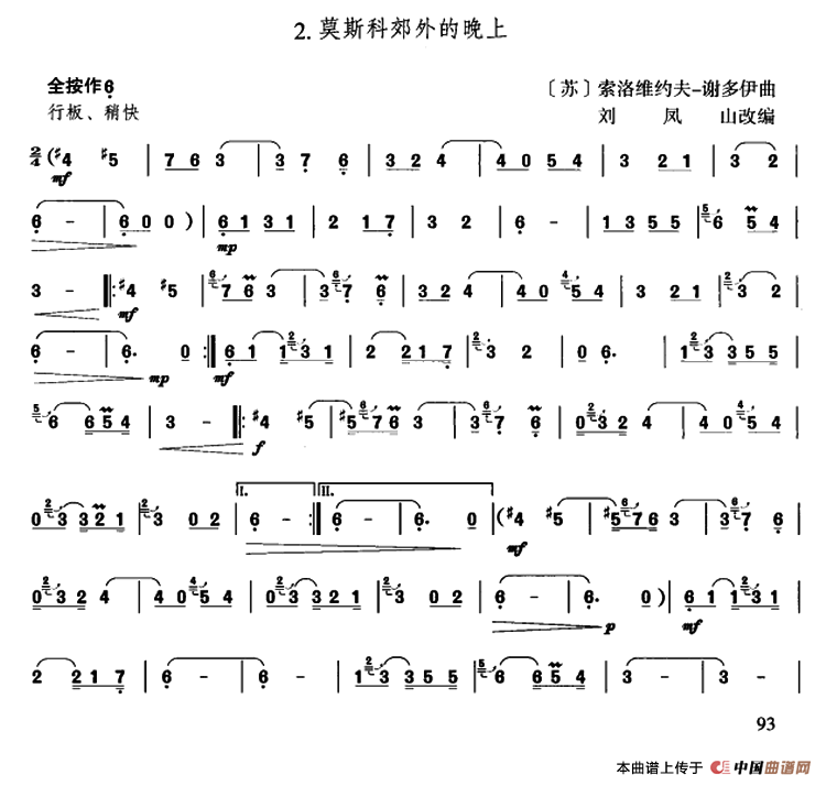 莫斯科郊外的晚上（刘凤山改编版）(1)_原文件名：000093.png