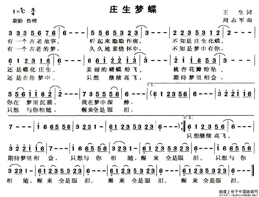 庄生梦蝶(1)_原文件名：庄生梦蝶1.jpg