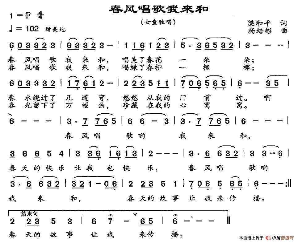 春风唱歌我来和（梁和平词 杨培彬曲）(1)_原文件名：1.jpg