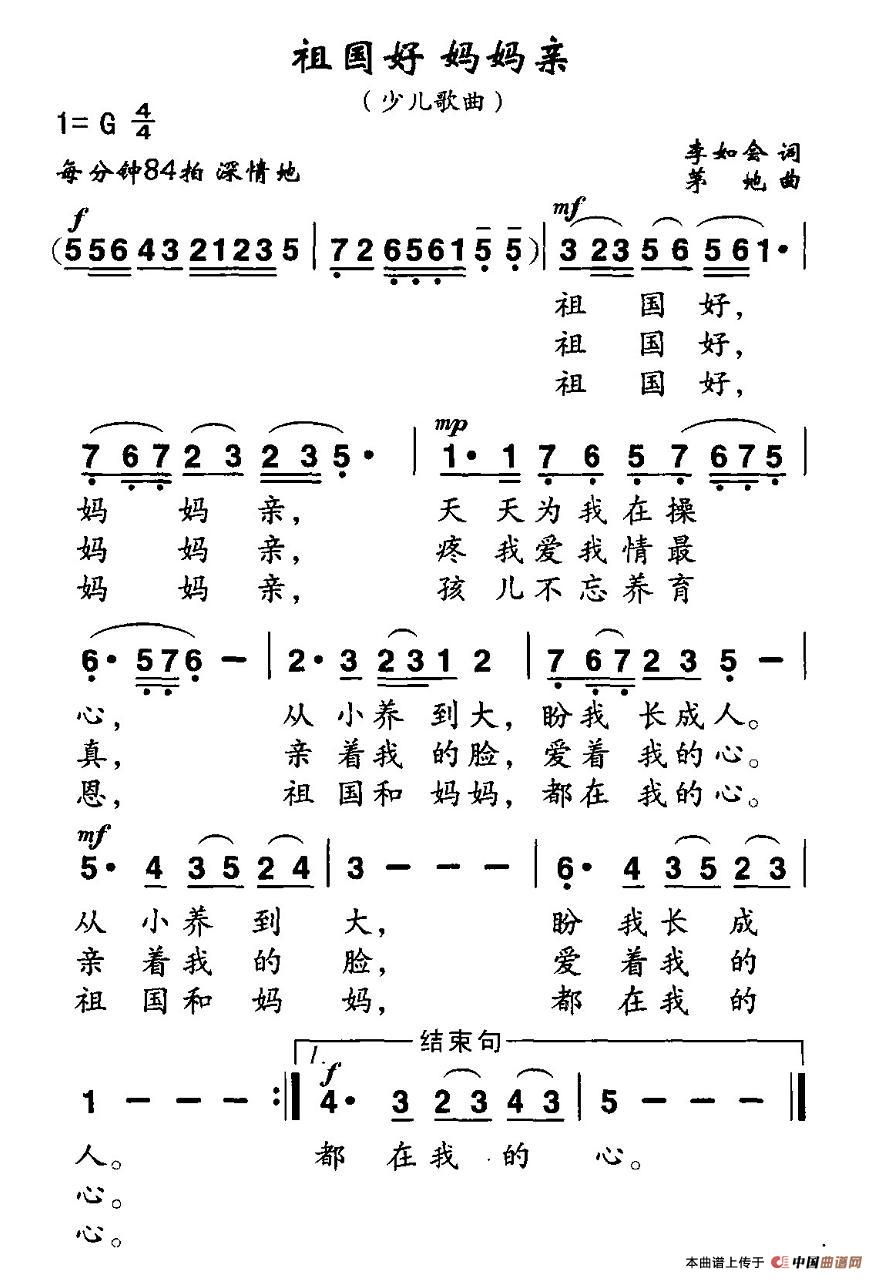 祖国好 妈妈亲（李如会词 茅地曲）(1)_原文件名：图片 (21).jpg