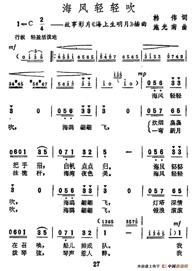 海风轻轻吹（电影《海上升明月》插曲）(1)_原文件名：000027.jpg