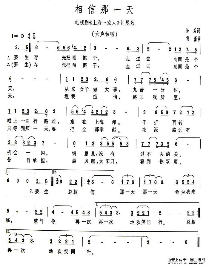 相信那一天（电视剧《上海一家人》片尾歌）(1)_原文件名：相信那一天1.jpg