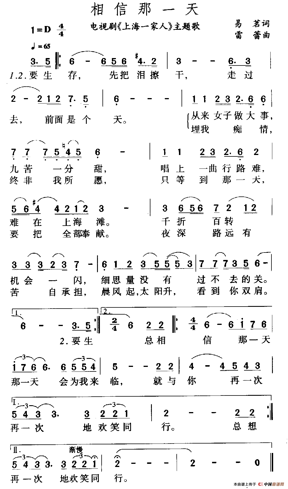 相信那一天（电视剧《上海一家人》片尾歌）(1)_原文件名：12.png