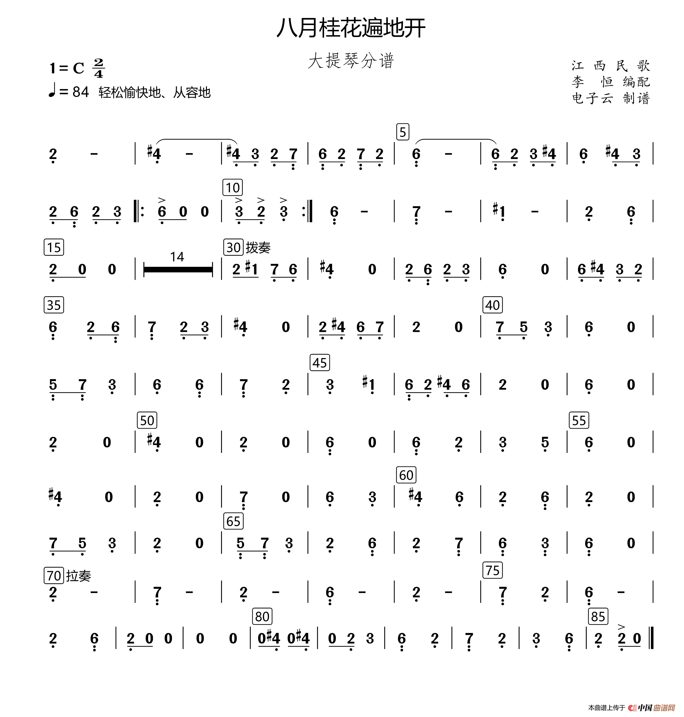 八月桂花遍地开（民乐合奏大提琴分谱、李恒编配版）(1)_原文件名：1.png