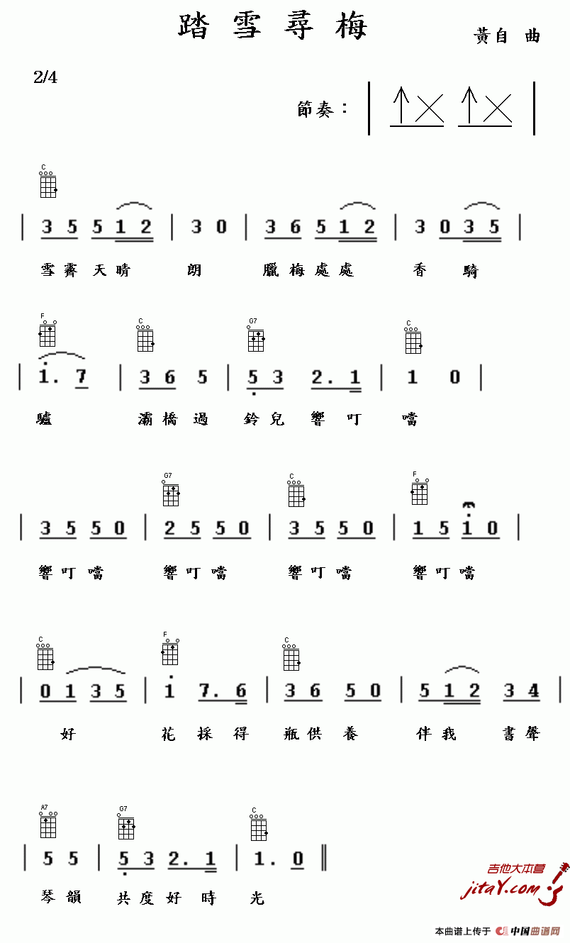 踏雪寻梅（刘雪庵词 黄自曲）（尤克里里谱）www.yabo.net