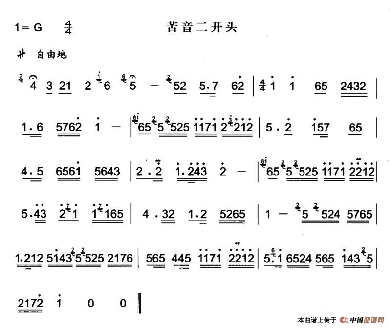 苦音二开头（秦腔曲牌）(1)_原文件名：1.jpg