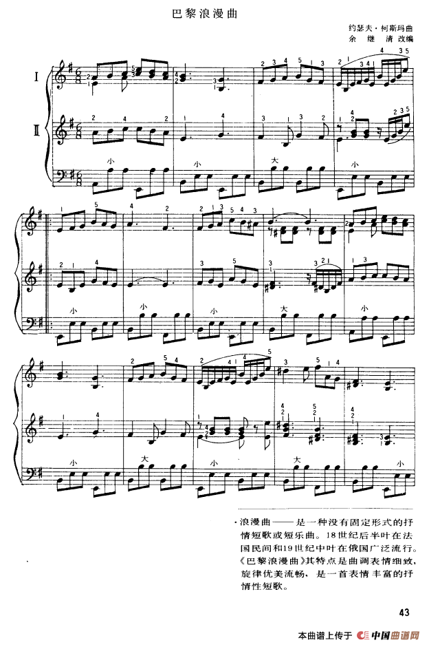 巴黎浪漫曲（二重奏）(1)_原文件名：1.png