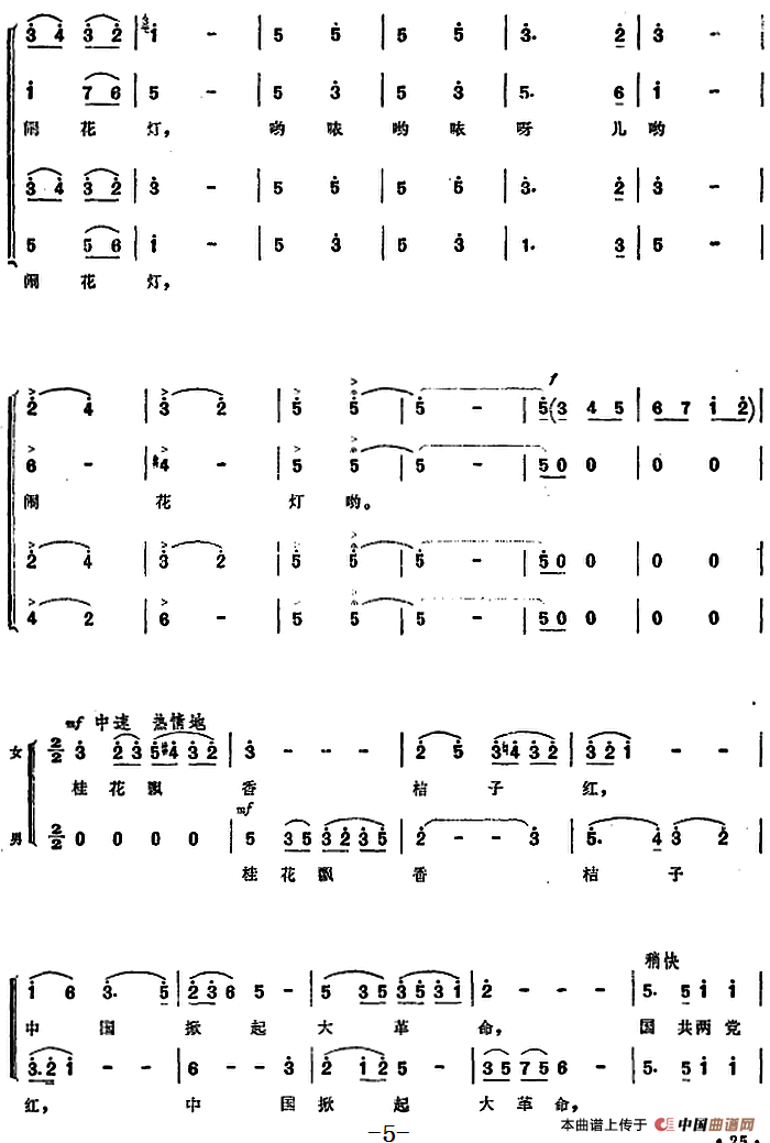 观灯（张士燮、乔羽词 舒铁民曲）(1)_原文件名：观灯 张士燮、乔羽词 舒铁民曲5.png