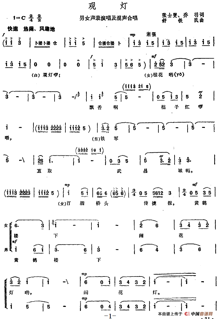 观灯（张士燮、乔羽词 舒铁民曲）(1)_原文件名：观灯 张士燮、乔羽词 舒铁民曲.png