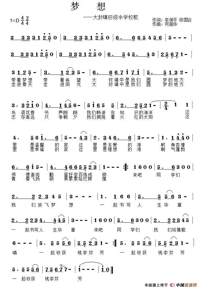 梦想（大封镇初级中学校歌）(1)_原文件名：1.jpg