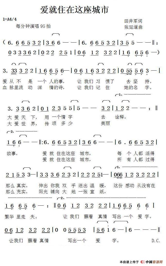 爱就住在这座城市（田井军词张延道曲）(1)_原文件名：爱就住在这座城市+田井军词+张延道曲.JPG