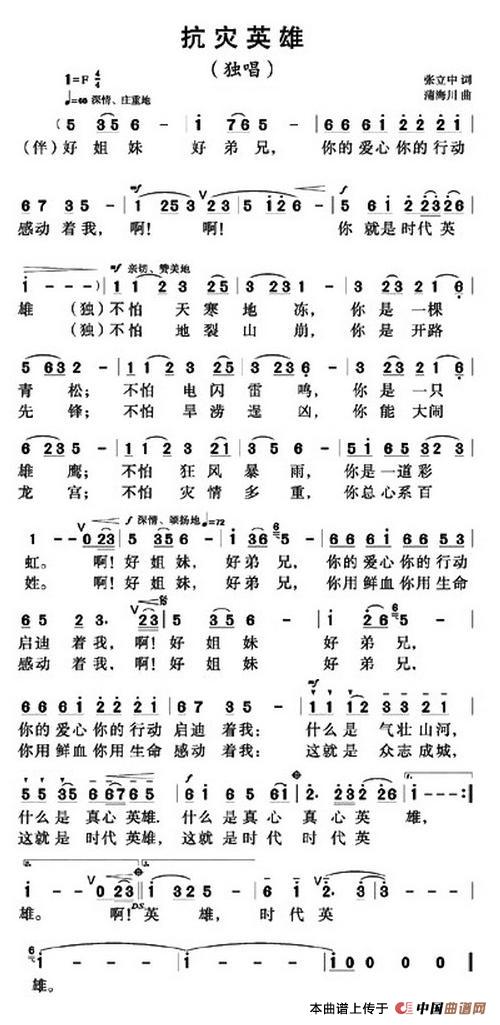 抗灾英雄（张立中词 蒲海川曲）(1)_原文件名：6.jpg