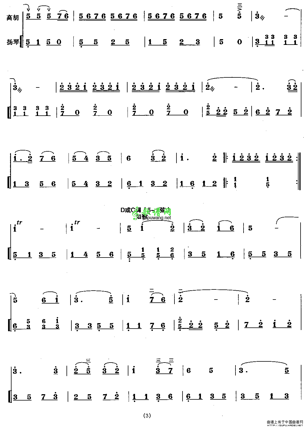 北京传来了喜讯二胡曲谱（高胡独奏、扬琴伴奏）