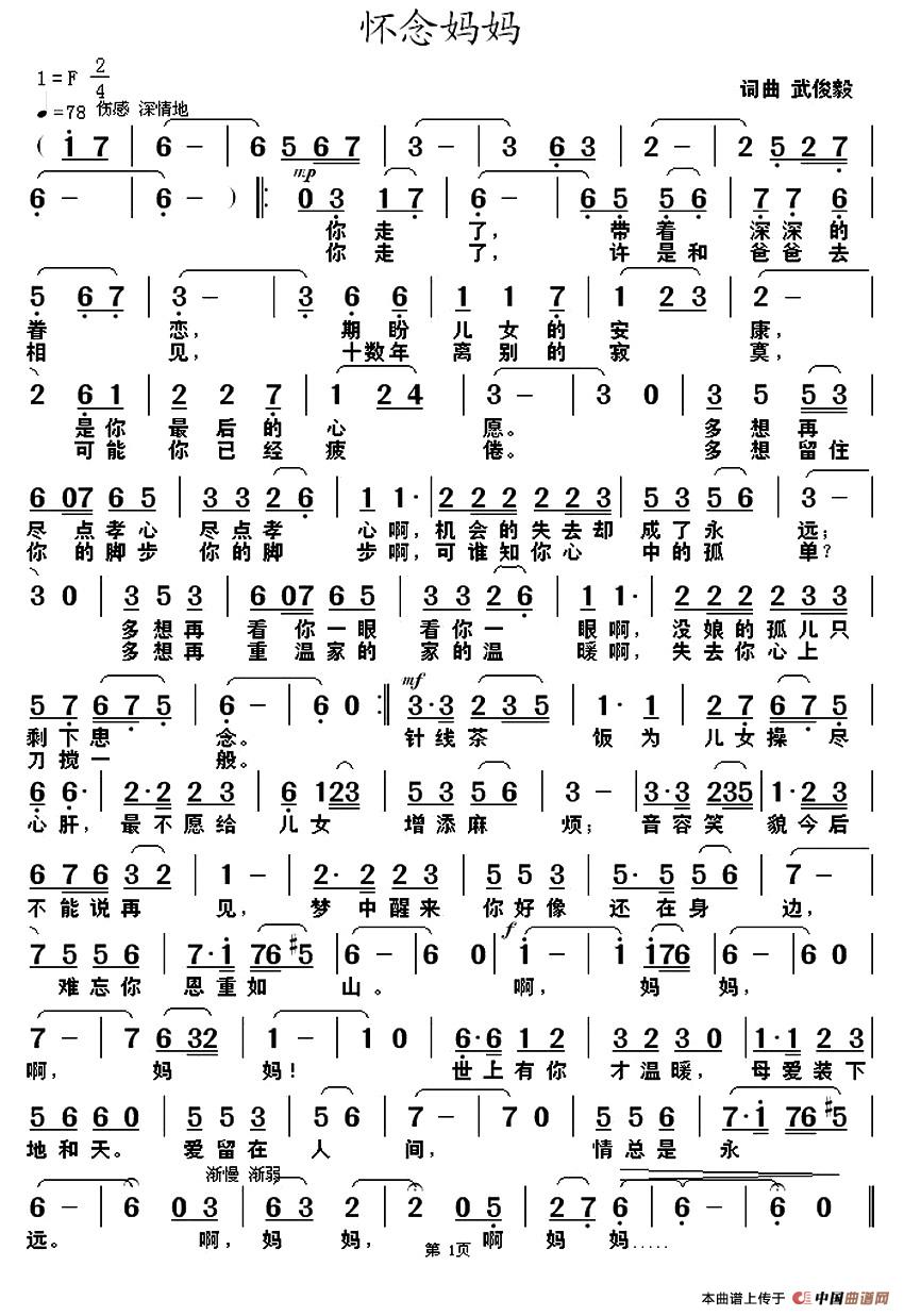 怀念妈妈（武俊毅词曲）(1)_原文件名：1.jpg