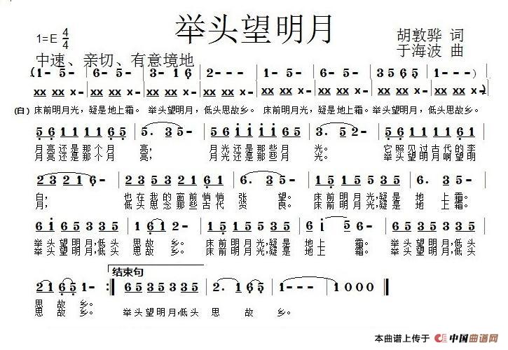 举头望明月 （胡敦骅词 于海波曲）(1)_原文件名：11.jpg