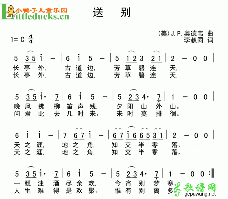 儿歌送别简谱