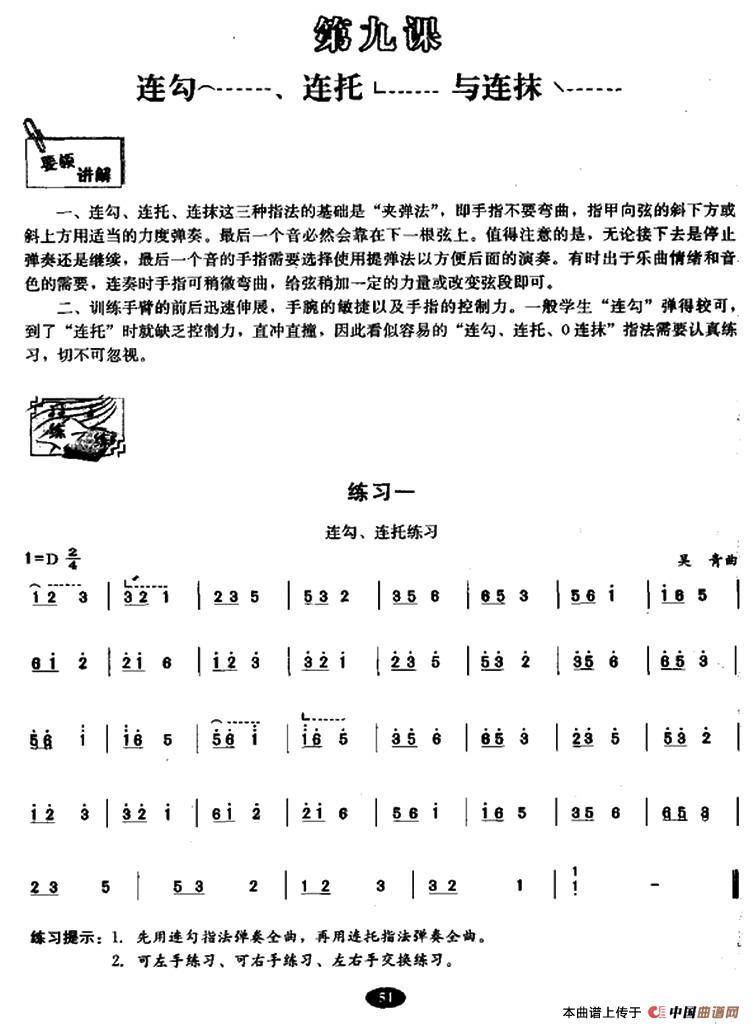 古筝连勾、连托、连抹练习(1)_原文件名：1.jpg