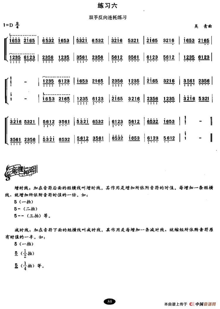 古筝连勾、连托、连抹练习(1)_原文件名：5.jpg