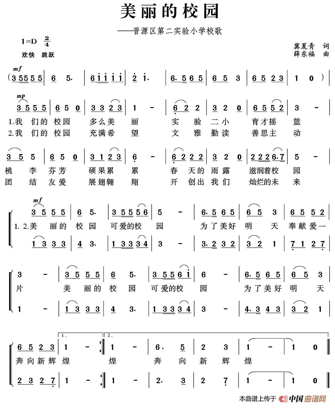 美丽的校园（冀夏青词 薛东福曲、合唱）(1)_原文件名：1.jpg