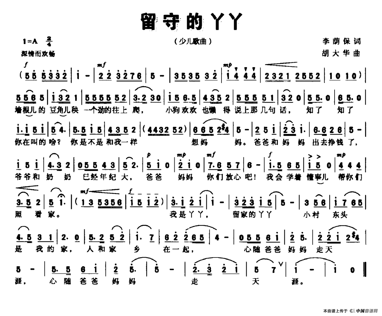 留守的丫丫（李荫葆词 胡大华曲）(1)_原文件名：留守的丫丫二.png