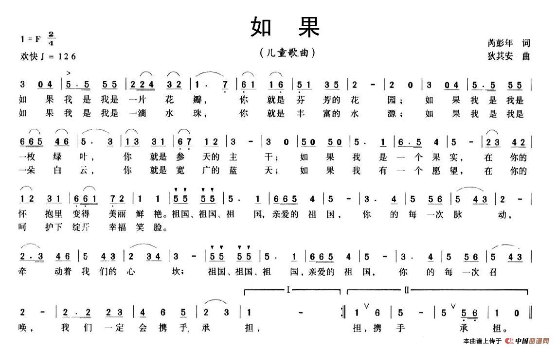 如果（芮彭年词 狄其安曲）(1)_原文件名：1.jpg