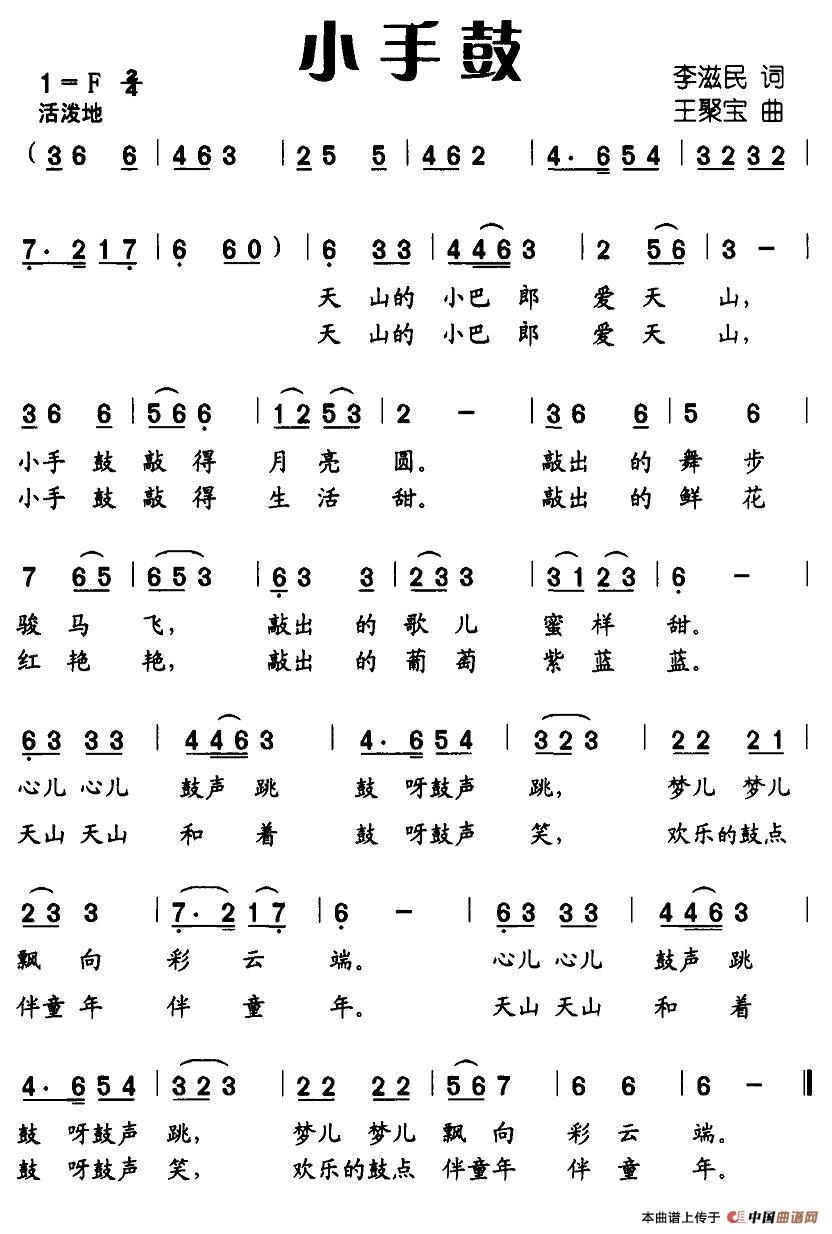 小手鼓（李滋民词 王聚宝曲）(1)_原文件名：5-小手鼓.jpg