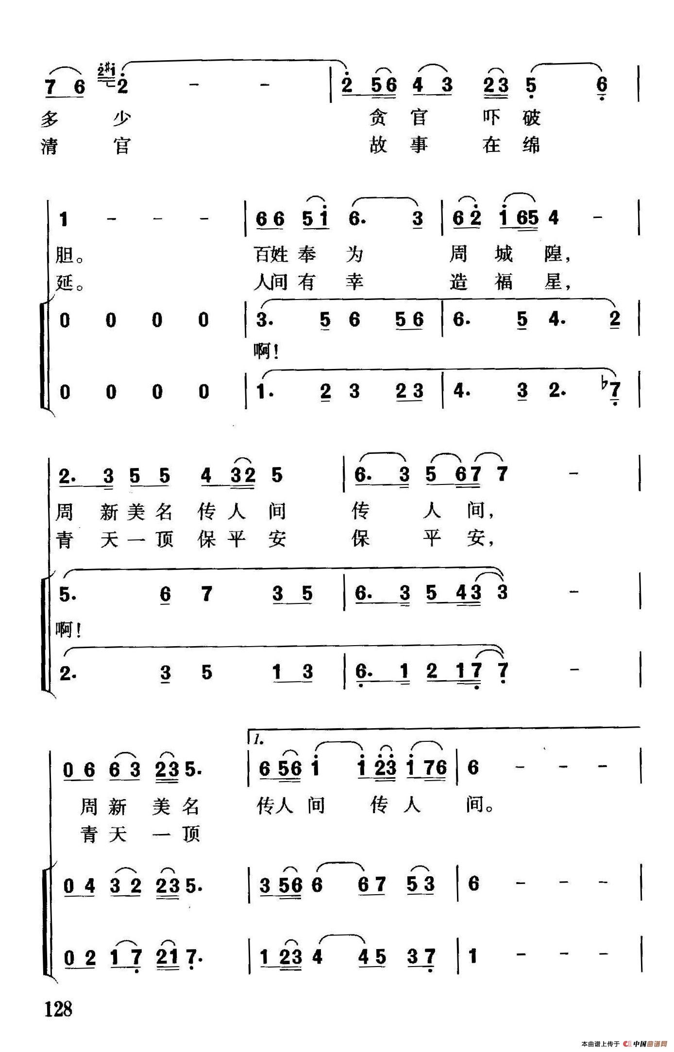 清官周新（独唱+伴唱）(1)_原文件名：珊卡歌曲选-65清官周新3.jpg