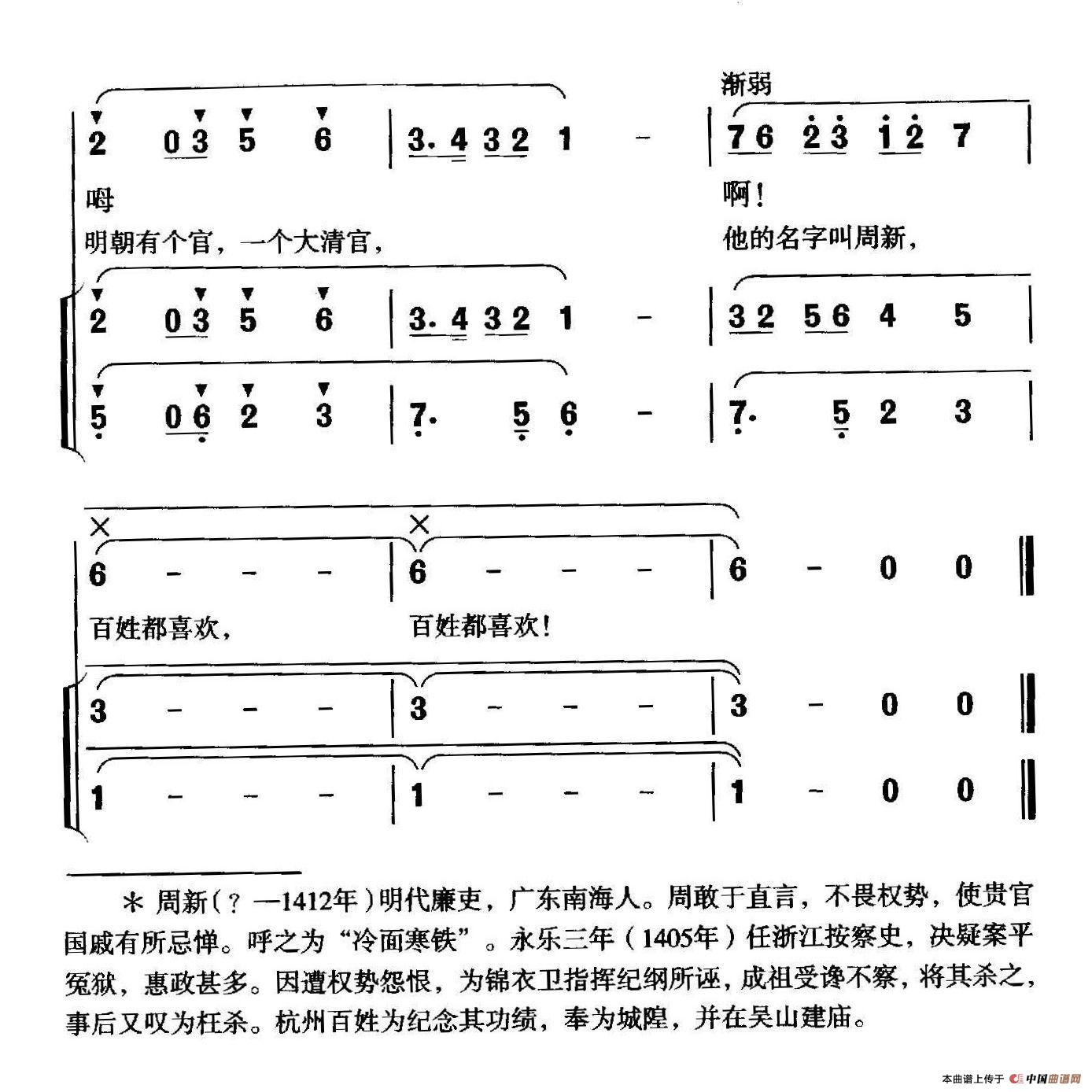 清官周新（独唱+伴唱）(1)_原文件名：珊卡歌曲选-65清官周新5.jpg