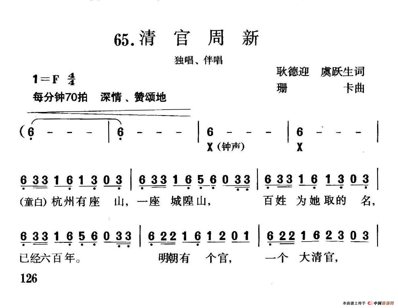 清官周新（独唱+伴唱）(1)_原文件名：珊卡歌曲选-65清官周新1.jpg