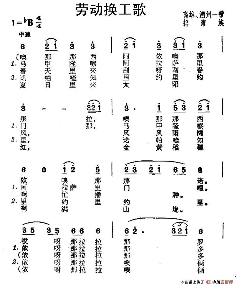 劳动换工歌（台湾排湾族民歌）(1)_原文件名：1.jpg