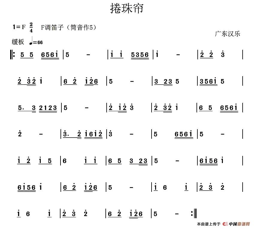 捲珠帘（广东汉乐）(1)_原文件名：1.jpg