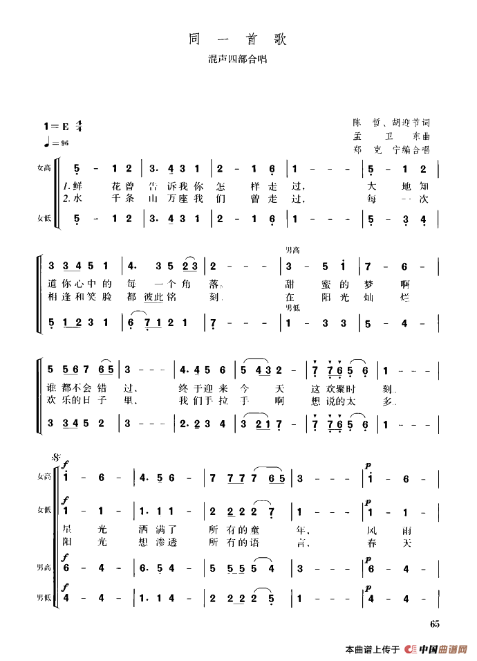 同一首歌（混声四部合唱）合唱谱