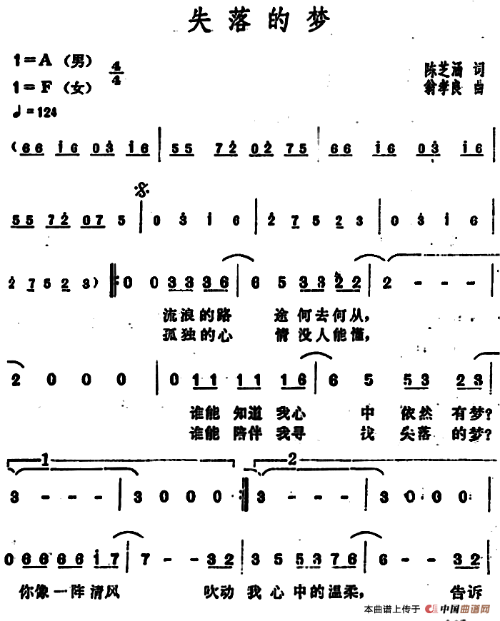 失落的梦（陈芝涵词 翁孝良曲）(1)_原文件名：失落的梦&陈芝涵词 翁孝良曲.png