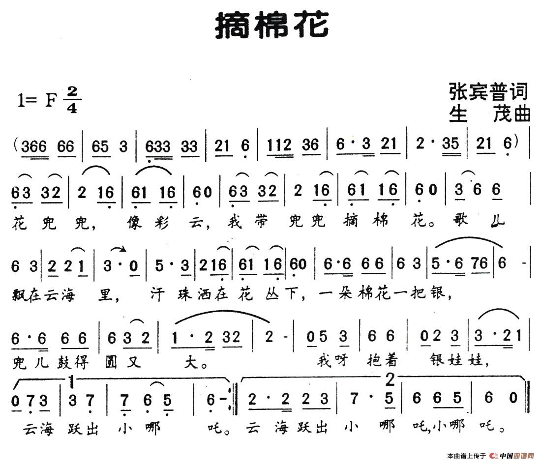 摘棉花（张宾普词 生茂曲）(1)_原文件名：CCI_000034.jpg