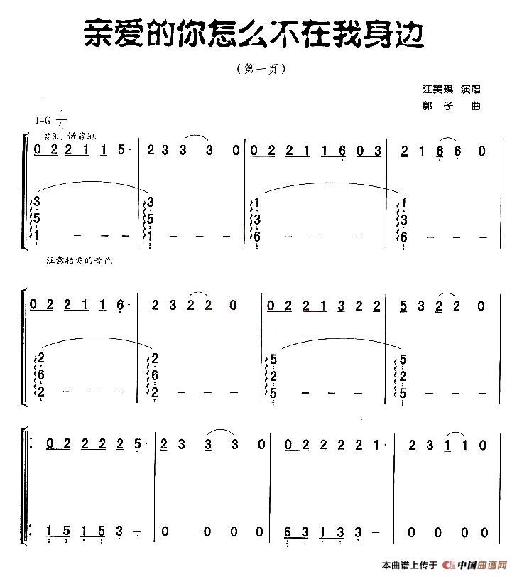 亲爱的你怎么不在我身边 (1)_原文件名：1.jpg