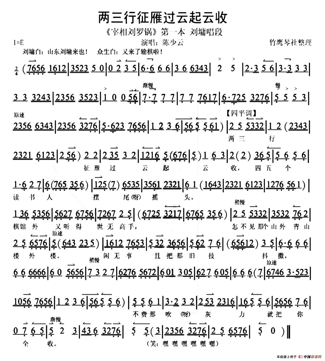 两三行征雁过云起云收（（《宰相刘罗锅》刘墉唱段、琴谱）(1)_原文件名：1.jpg