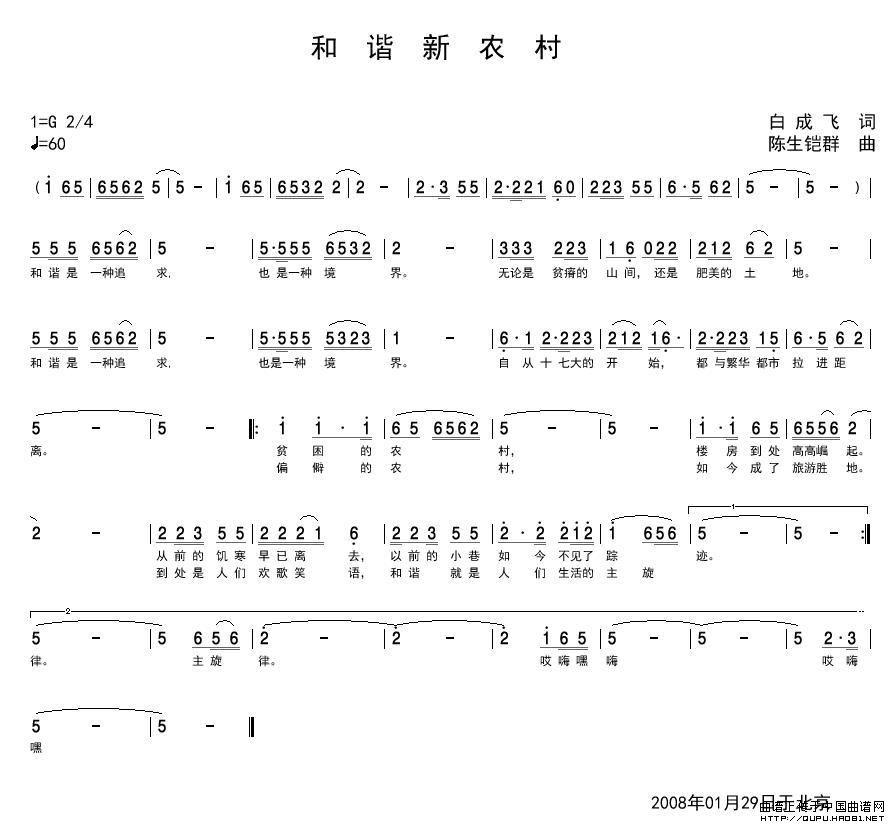 和谐新农村（白成飞词 陈生铠群曲）(1)_原文件名：和谐新农村1.jpg